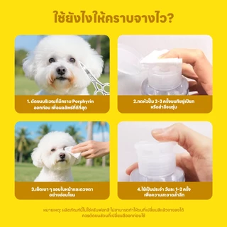 yoyopet : Pet eye cleanser คลีนเซอร์เช็ดหน้า เช็ดตาแมว หมา ลดคราบน้ำตา อ่อนโยน ไม่มีแอลกอฮอลล์