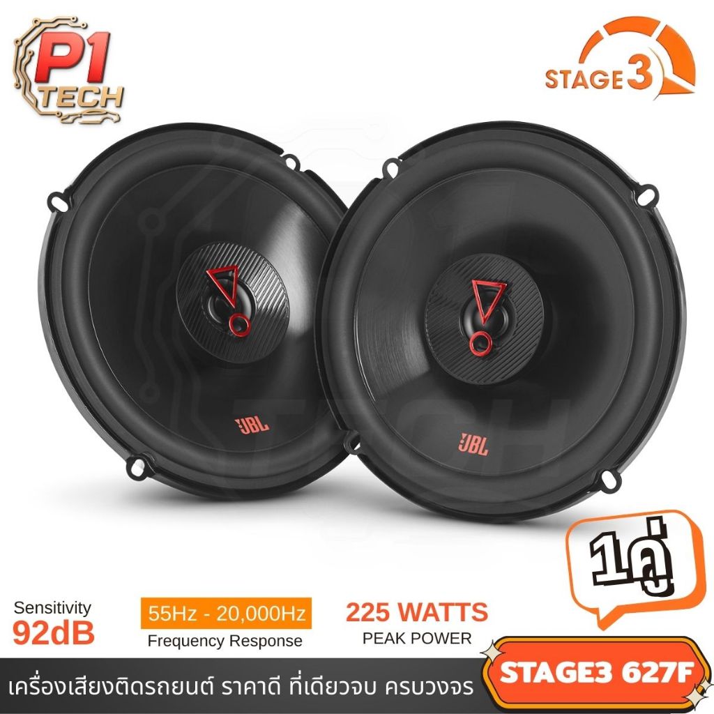 JBL STAGE3 627F ลำโพงแกนร่วม 6.5 นิ้ว 1คู่ ลำโพงรถยนต์jbl 6.5นิ้ว ดอกลำโพง6.5นิ้วเสียงดี ลำโพงJBL