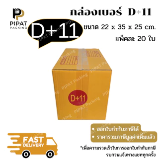 กล่อง D+11 กล่องไปรษณีย์ ฝาชน ผิวสีน้ำตาลทอง KA125g. กล่องแข็งแรง