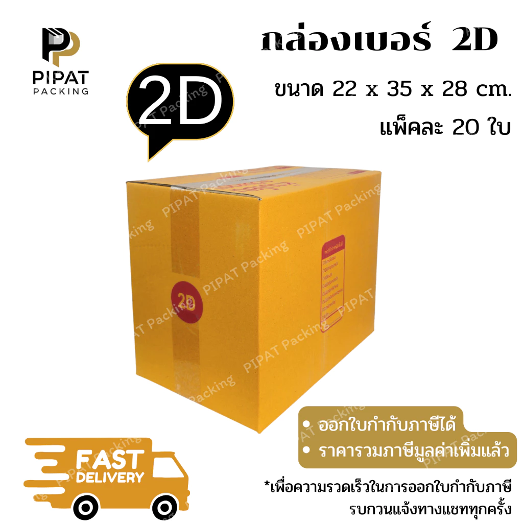 กล่อง 2D กล่องไปรษณีย์ ฝาชน ผิวสีน้ำตาลทอง KA125g. กล่องแข็งแรง