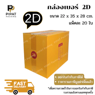 กล่อง 2D กล่องไปรษณีย์ ฝาชน ผิวสีน้ำตาลทอง KA125g. กล่องแข็งแรง