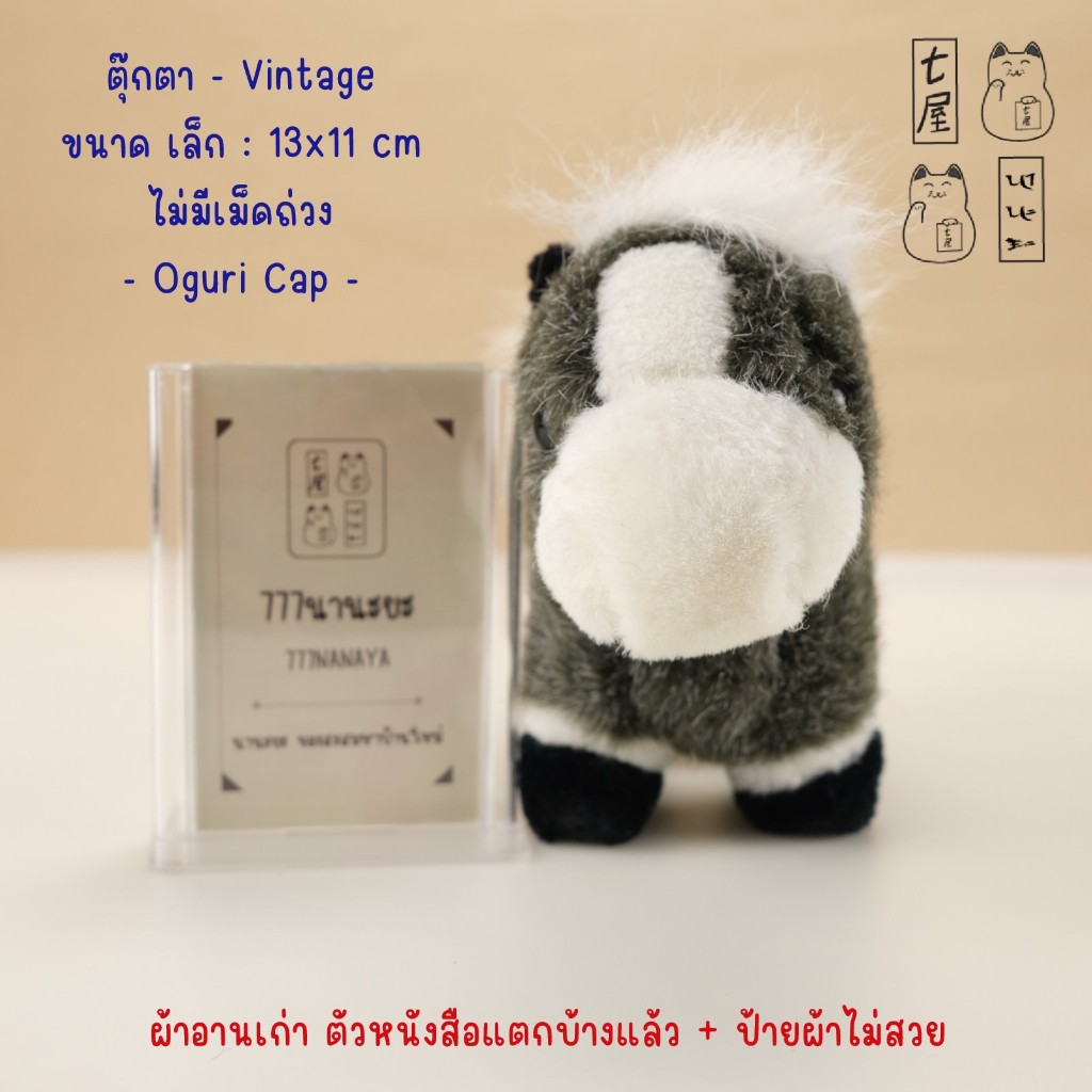 ตุ๊กตา ม้าแข่ง No.8 โอกุริ Oguri Cap 🍀 Retro AVANTI - SEGA , Horse Thoroughbred Racing Plush