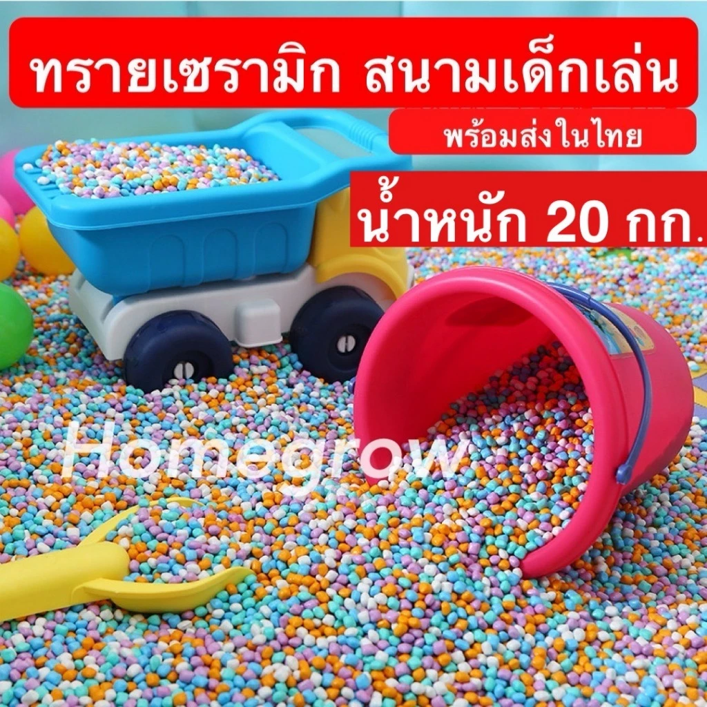 เม็ดเซรามิค กระสอบ 20 กิโล 10 กิโล โค้งมน ตกแต่งตู้ปลา สนามเด็กเล่น ทรายเซรามิก