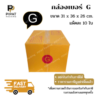 กล่อง G กล่องไปรษณีย์ ฝาชน ผิวสีน้ำตาลทอง KA125g. กล่องแข็งแรง