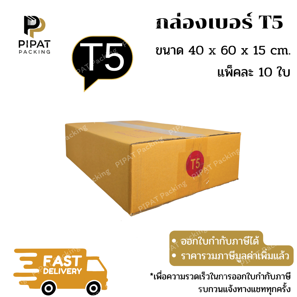 กล่อง T5 กล่องไปรษณีย์ ฝาชน ผิวสีน้ำตาลทอง KA125g. กล่องแข็งแรง รูปที่ 5