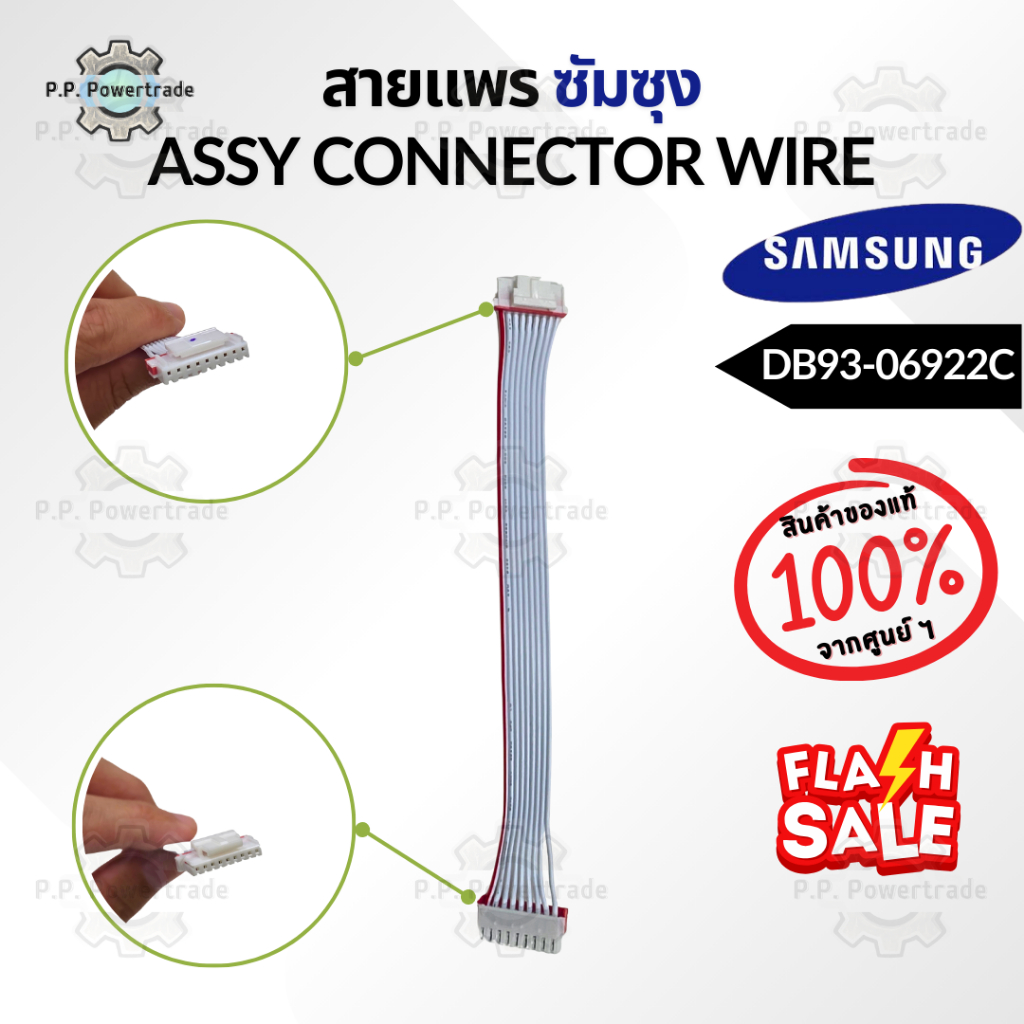 DB93-06922C สายแพรแอร์ Samsung สายไฟต่อเข้าแผงรับสัญญาณรีโมท ASSY CONNECTOR WIRE สาย 9 เส้น ใช้คู่กั