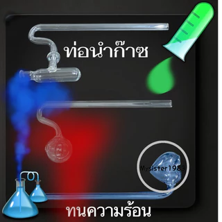 ท่อกลวง6 มม. แก้วทรงโค้งรูปตัวแอล อุปกรณ์ห้องทดลอง ราคา/1 ชิ้น
