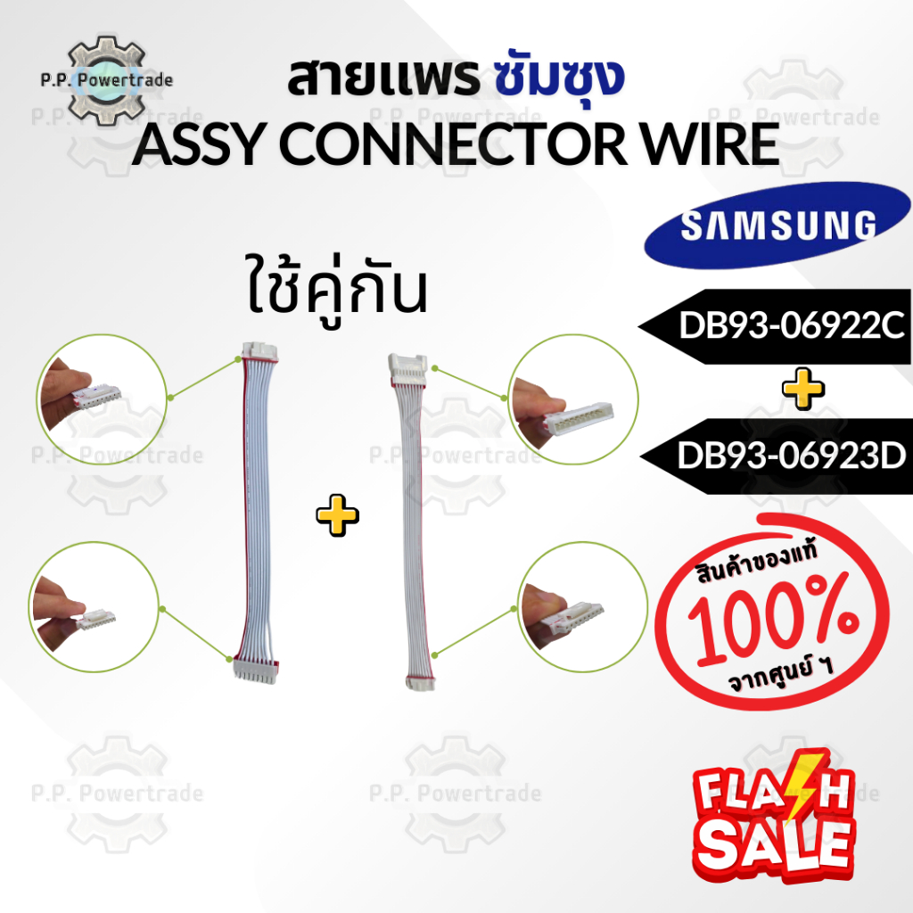 DB93-06922C ใช้คู่กับ DB93-06923D สายแพรแอร์ Samsung สายไฟต่อเข้าแผงรับสัญญาณรีโมท ASSY CONNECTOR WI