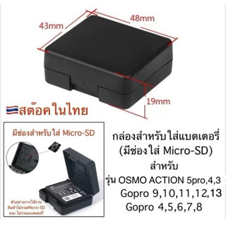 กล่อง ใส่แบตเตอรี่ สำหรับ ใส่แบตเตอรี่ ของกล้องรุ่น DJI OSMO…