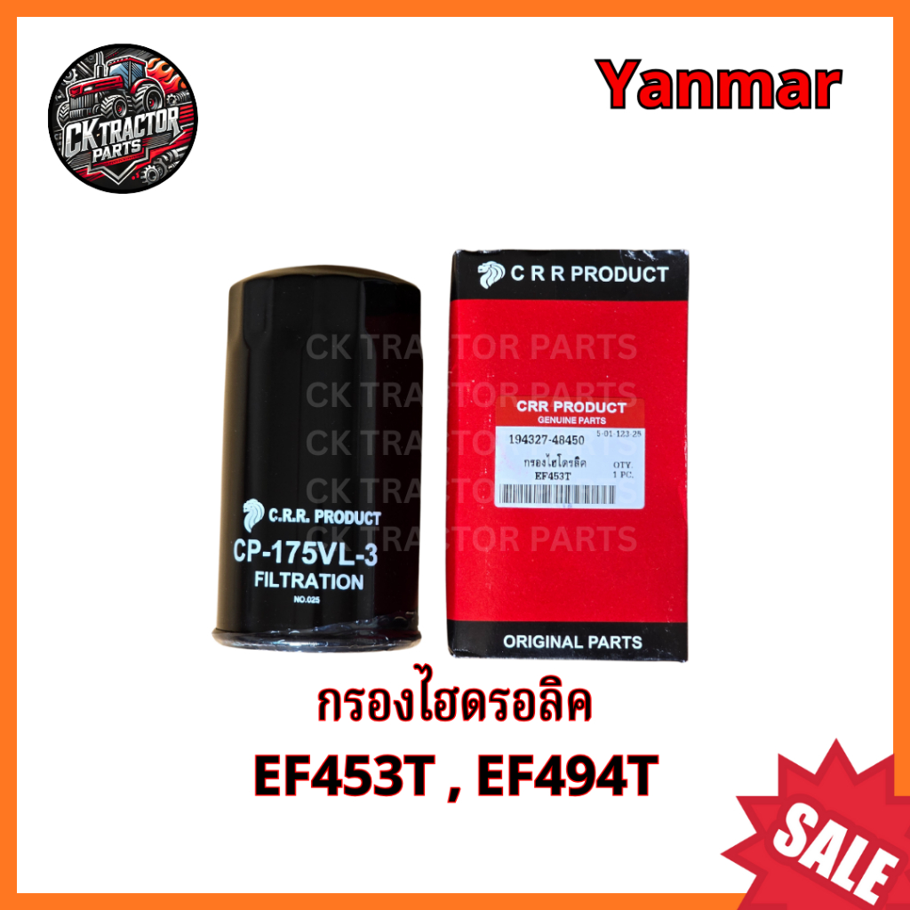 กรองไฮโดรลิค กรองน้ำมันไฮโดรลิครถไถยันม่าร์ YANMAR รุ่น EF453T, EF494T