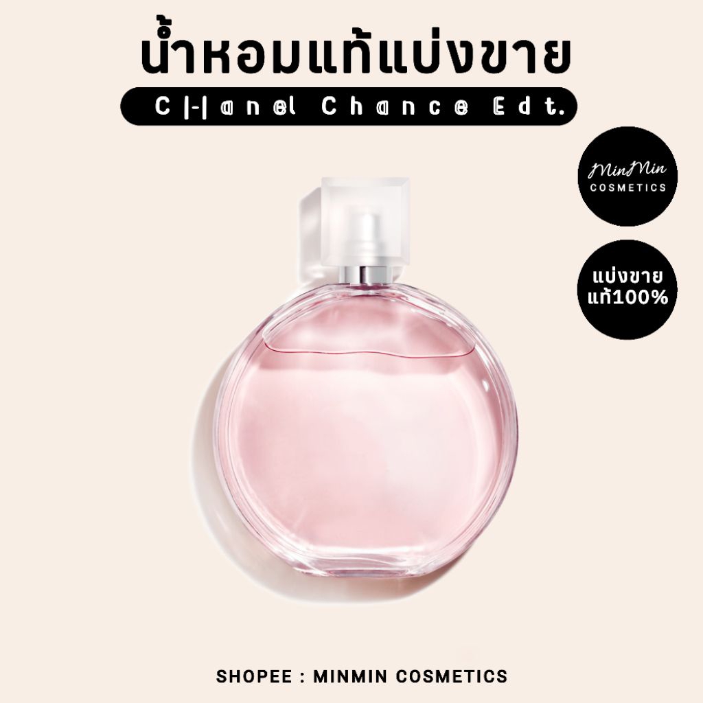 น้ำหอมแท้แบ่งขายc h a π e l  c h a π c e Tendre EDT
