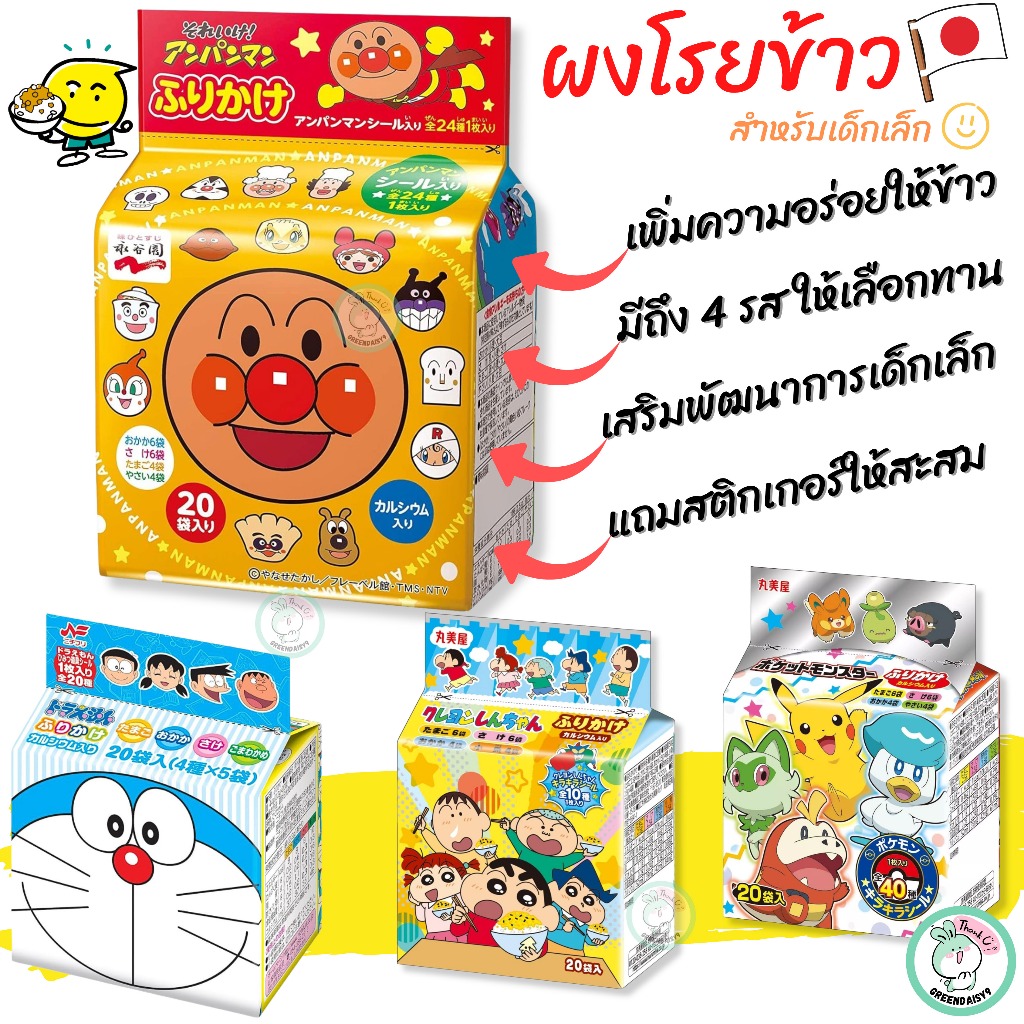 Furikake ผงโรยข้าวเด็กแบบห่อลายการ์ตูนยอดนิยม(20 ซอง) ช่วยเพิ่มความน่ารักและความอร่อยในมื้ออาหาร