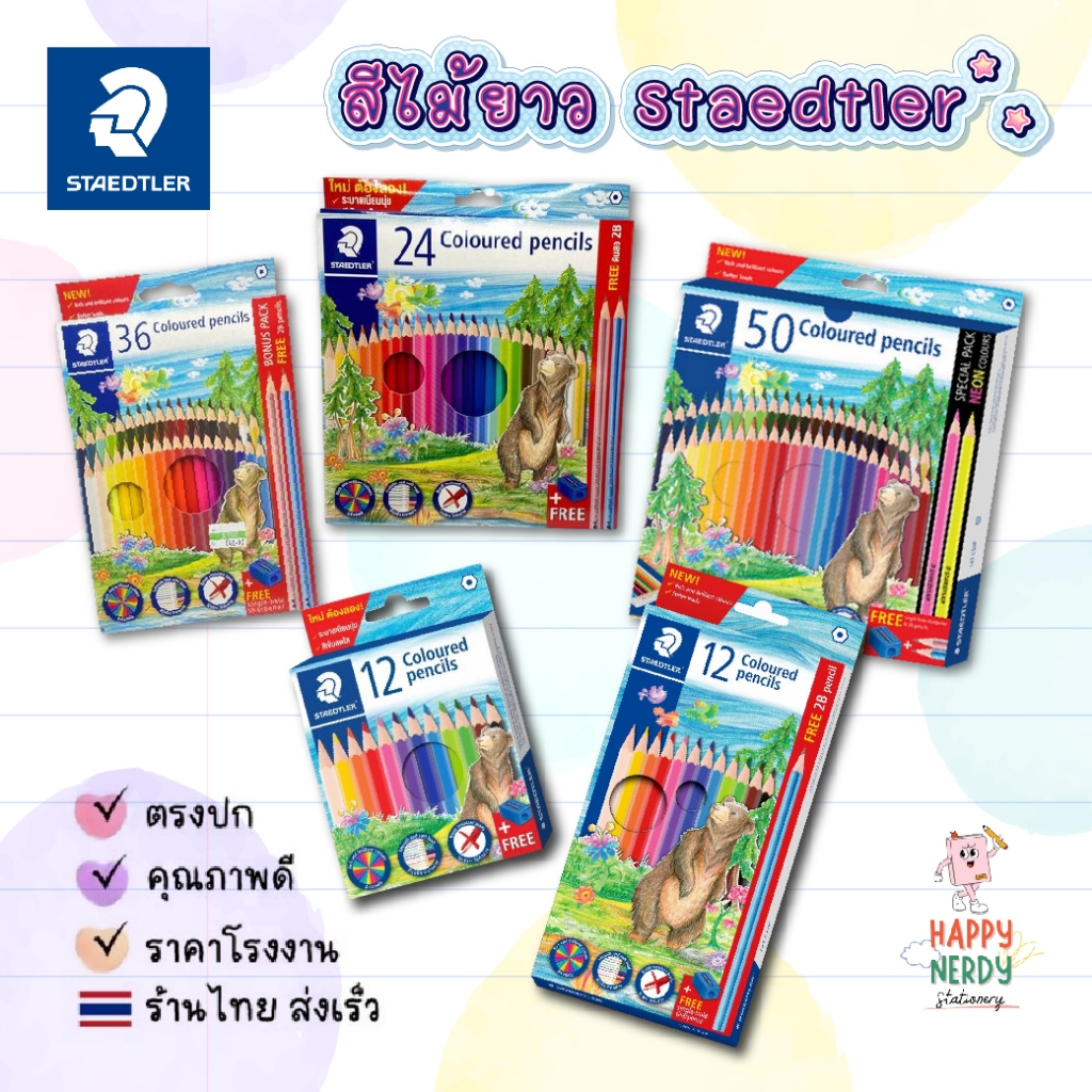Staedtler สีไม้ลายหมี 12สี 24สี 36สี 50สี  1 กล่อง สีนุ่ม ระบายง่าย ไล่เฉดสีง่าย