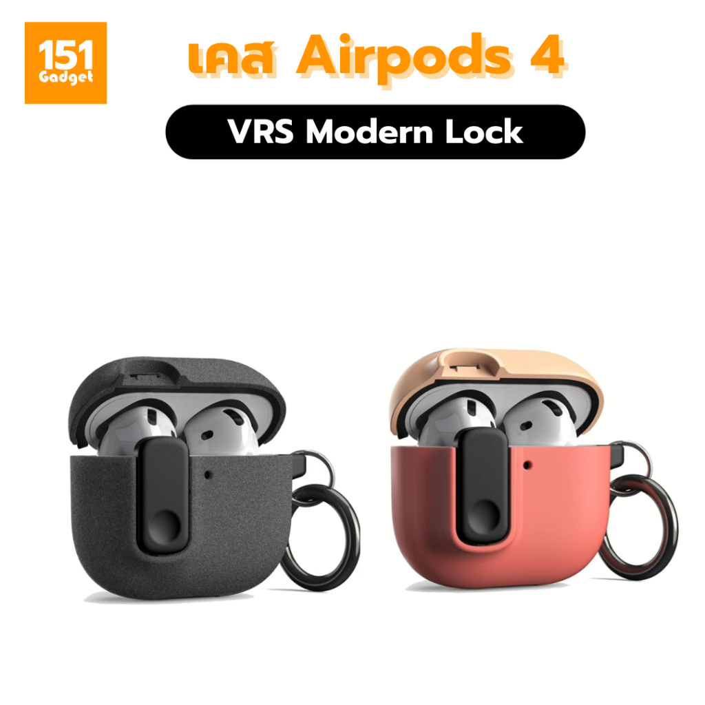 VRS Modern Lock เคสสำหรับ AirPods 4 มาพร้อมกับตัวล็อคเพิ่มความปลอดภัย - ประกัน 1 ปี
