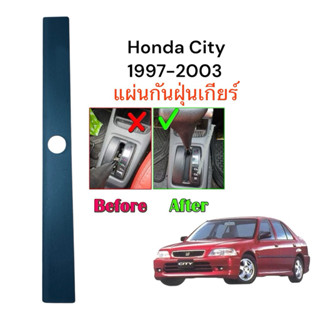 CITY TYPE-Z  แผ่นกันฝุ่นเกียร์ Honda City 97-02