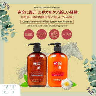 พร้อมส่ง Kumano Horse Oil Shampoo, Conditioner, Body Soap แชมพูและครีมนวด สบู่ ครีมอาบน้ำ น้ำมันม้า จากญี่ปุ่น ของแท้💯