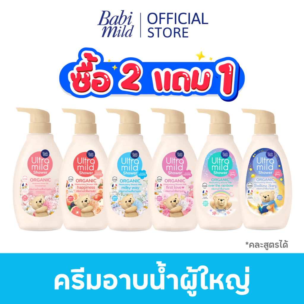 [2แถม1]ครีมอาบน้ำUltra Mild Organic moisturising shower milk 380ml x3 - เลือกสูตรด้านใน