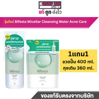 (รุ่นใหม่) Bifesta Micellar Cleansing Water Acne Care บิเฟสต…