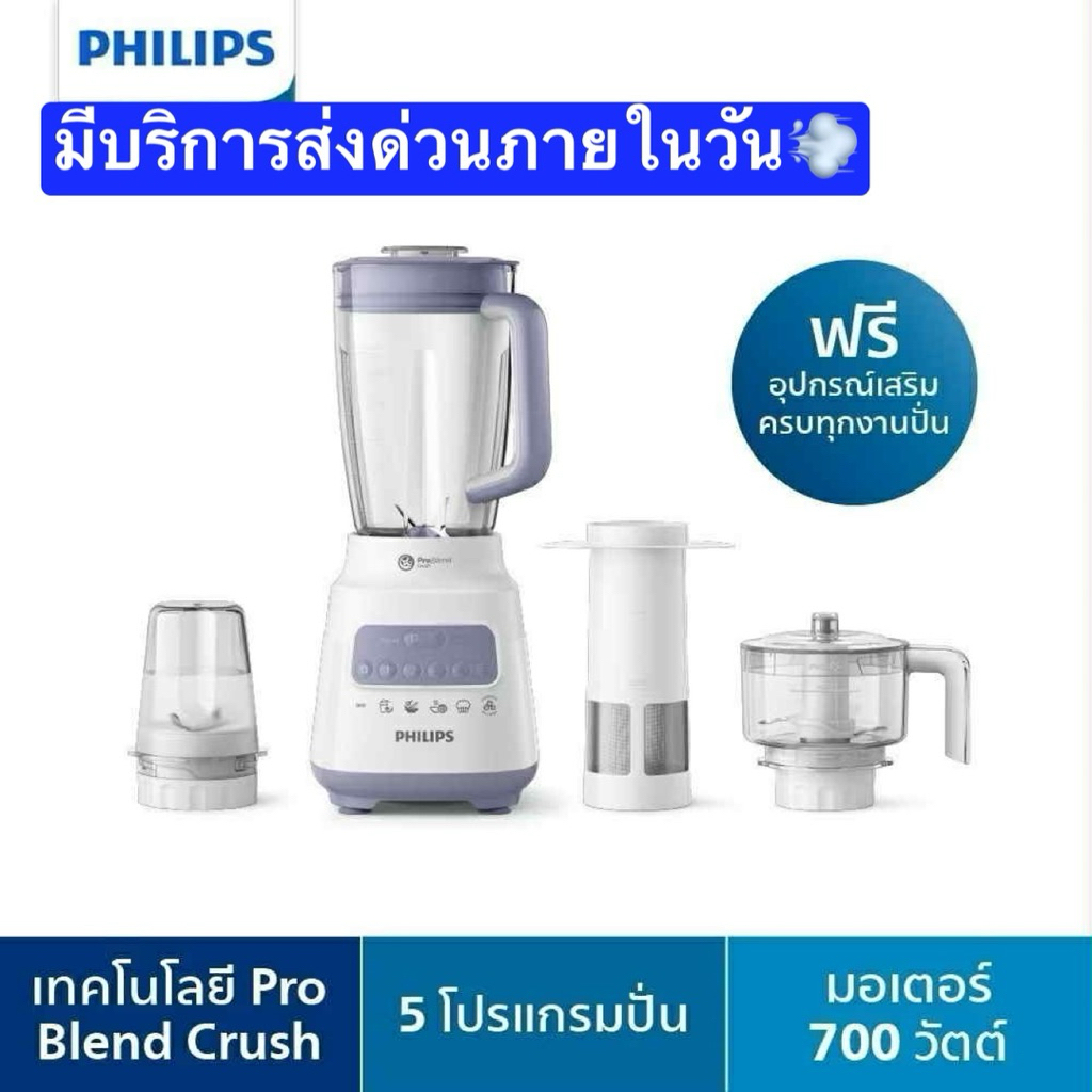 มีส่งด่วนภายในวัน🇹🇭รับประกันศูนย์ 2ปีPhilips HR2223 เครื่องปั่นBlender 2LProBlend - 40% Finer, Ice Crushing, 2xFaster