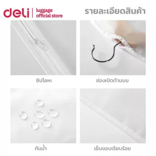 Deli ถุงคลุมเสื้อผ้า ถุงใส่เสื้อผ้า มีซิปหน้า ป้องกันฝุ่น จัดระเบียบตู้เสื้อผ้า Clothing Dust Bag