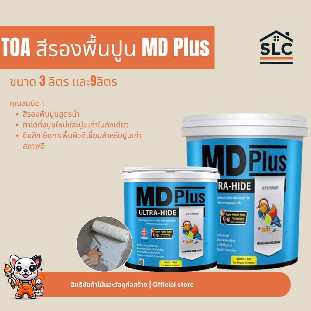 TOA MD Plus Ultra-Hide ทีโอเอ เอ็มดี พลัส อัลตร้า ไฮด์ สีรองพื้นปูนใหม่ และปูนเก่า ขนาด 3ลิตร และ 9ลิตร