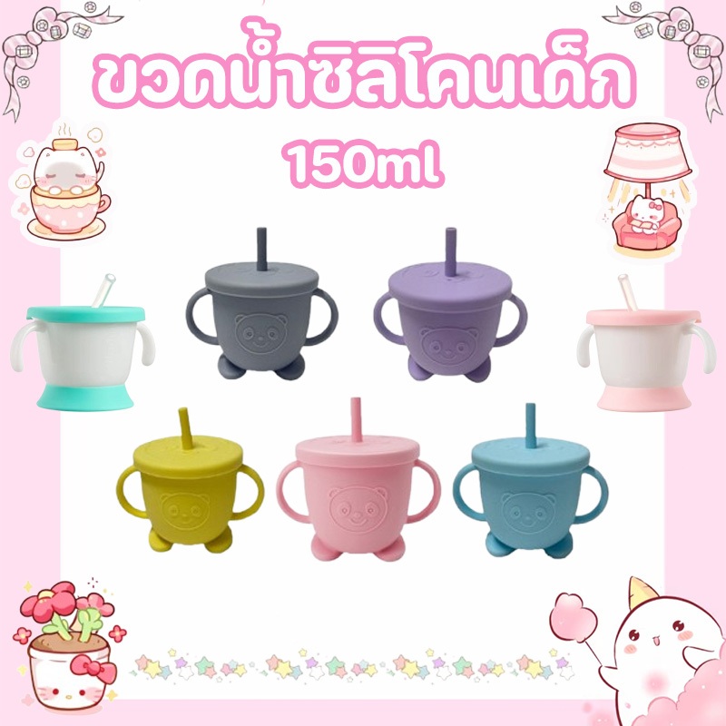 แก้วฝึกดื่มทารก ขวดน้ำซิลิโคนเด็ก ลวดลายแพนด้า 150ml ล้างง่าย ดูดไม่หก