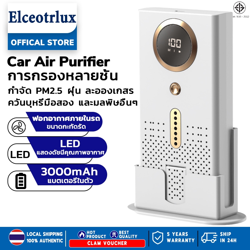 รับประกัน 5 ปี เครื่องฟอกอากาศในรถยนต์ （ขจัดกลิ่นไม่พึงประสงค์ในรถ  ประหยัดพลังงาน ）เครื่องฟอกอากาศ Air Purifier