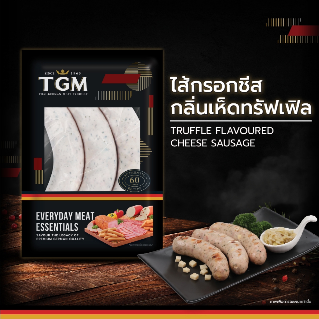 ไส้กรอกชีสกลิ่นเห็ดทรัฟเฟิล (ไส้กรอกหมูผสมไก่) TGM 300 กรัม