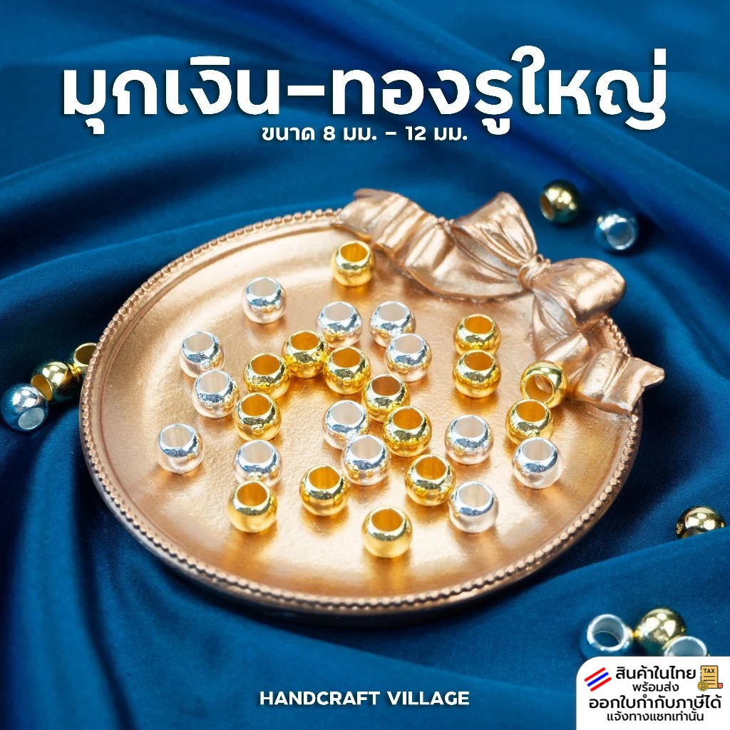 ลูกปัดมุกเงิน-ทอง รูใหญ่ ABS 8มิล-12มิล แพ็ค50กรัม/100กรัม ลูกปัดพลาสติกสีทอง ลูกปัดทอง ลูกปัดมุกทอง ลูกปัดพาสเทล DIY