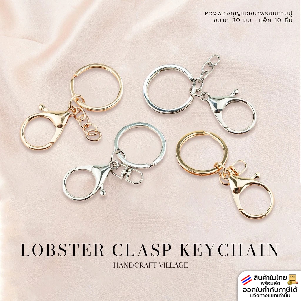 ห่วงพวงกุญแจหนา30มิล พร้อมก้ามปูใหญ่ แพ็ค10ชิ้น สำหรับทำพวงกุญแจ อะไหล่พวงกุญแจ ข้อต่อพวงกุญแจ งานDI