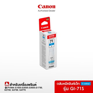 Canon หมึกอิงค์เจ็ท รุ่น GI-71S C สีฟ้า