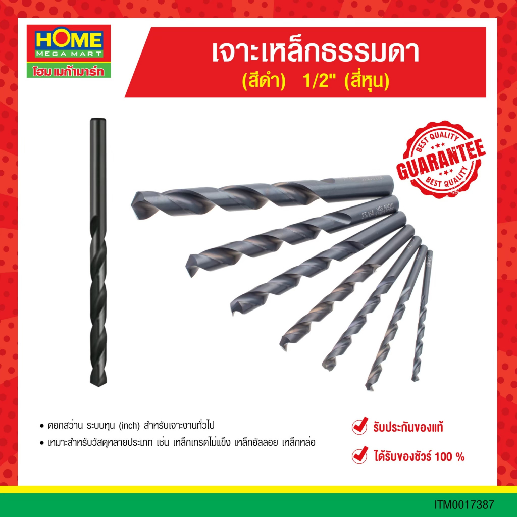 HOME MEGA MART ดอกสว่านเจาะไม้ไฟฟ้า คุณภาพสูง รับประกันของแท้ 100%