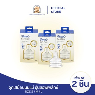 Pureen เพียวรีน จุกนม ฐานกว้าง รุ่น SoftFlex 2's-Size M จุกน…