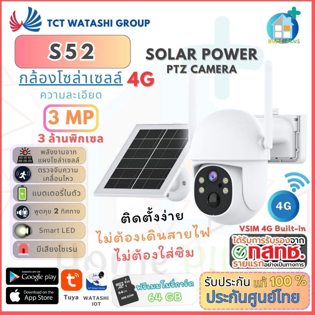 กล้องโซล่า S52 4G Tuya การแอดกล้อง V-sim กล้องที่ออนไลน์ได้โดยไม่ต้องใส่ซิม TCT Watashi Group