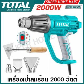 Total เครื่องเป่าลมร้อน 2000 วัตต์ รุ่น TB2006 / TB20062  / TB20036 / TB200365 / TB20078 / TB20045 Heat Gun เป่าลมร้อน