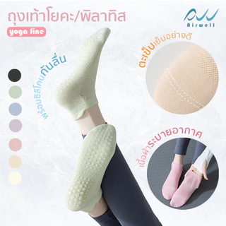 AIRWELL ถุงเท้าโยคะ/พิลาทิสผู้หญิง รุ่น Yoga Fine ถุงเท้าข้อสั้น พร้อมซิลิโคนกันลื่นอย่างดี ระบายอากาศ กีฬาอื่นๆ