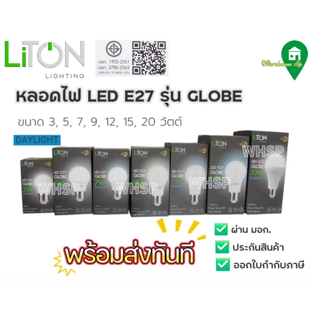 ‼️พร้อมส่งทันที‼️LITON หลอดไฟLED (บัฟ) รุ่น GLOBE ขนาด 3, 5, 7, 9, 12, 15, 20 วัตต์ ของแท้ 100%