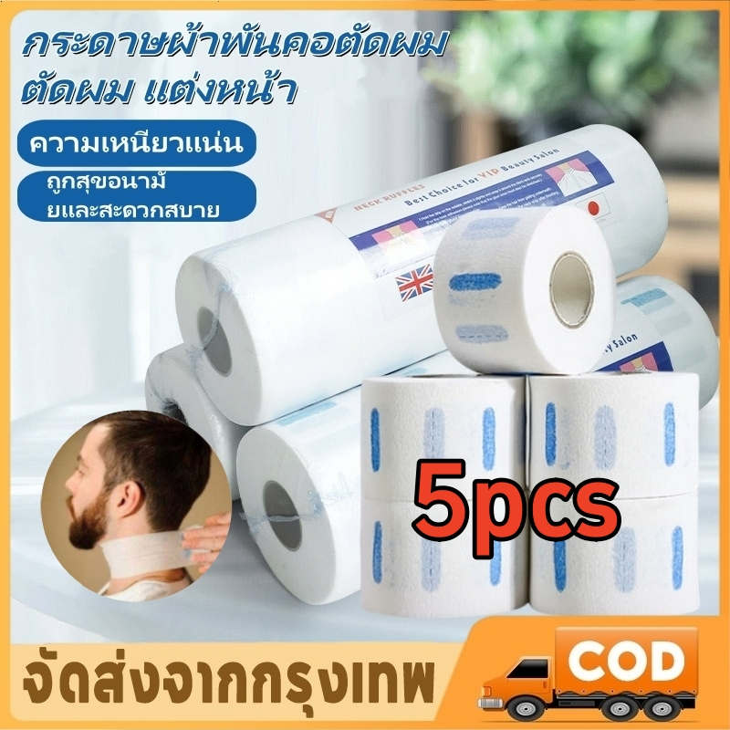 กระดาษตัดผมผ้าพันคอกระดาษทำผมเสบียงผมทรงผมผู้ชายกระดาษห่อคอ 1 แพ็ค 5 ม้วนกระดาษตัดผมสำหรับร้านเสริมสวยและร้านตัดผม