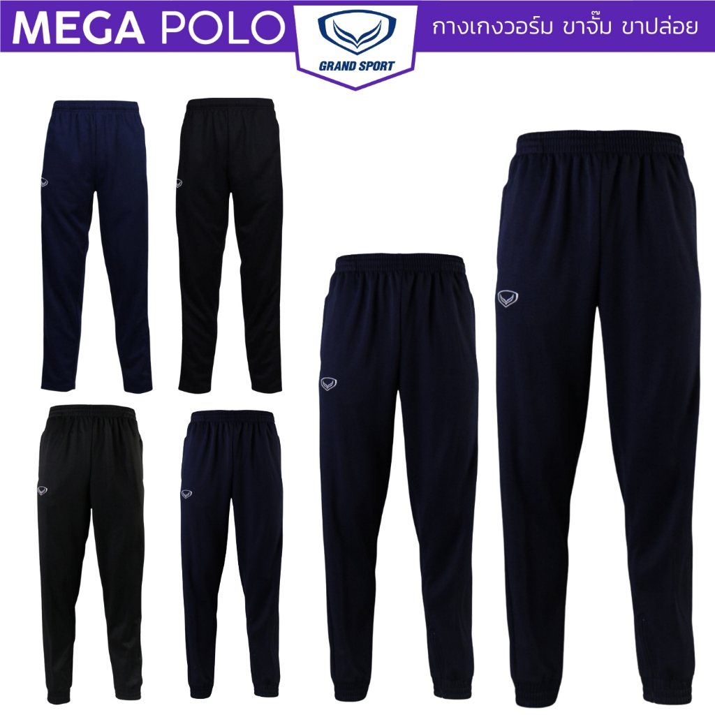 กางเกงวอร์ม GRAND SPORT ผู้ใหญ่ เด็ก ขาจั๊ม ขาปล่อย แกรนด์สปอร์ต 06-234 06-233