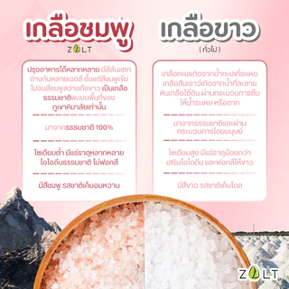 Zalt น้ำตาลหล่อฮังก๊วย + เกลือชมพู หิมาลายัน ✔️มีใบรับรอง/อย. สำหรับปรุงอาหาร เกลือคีโต