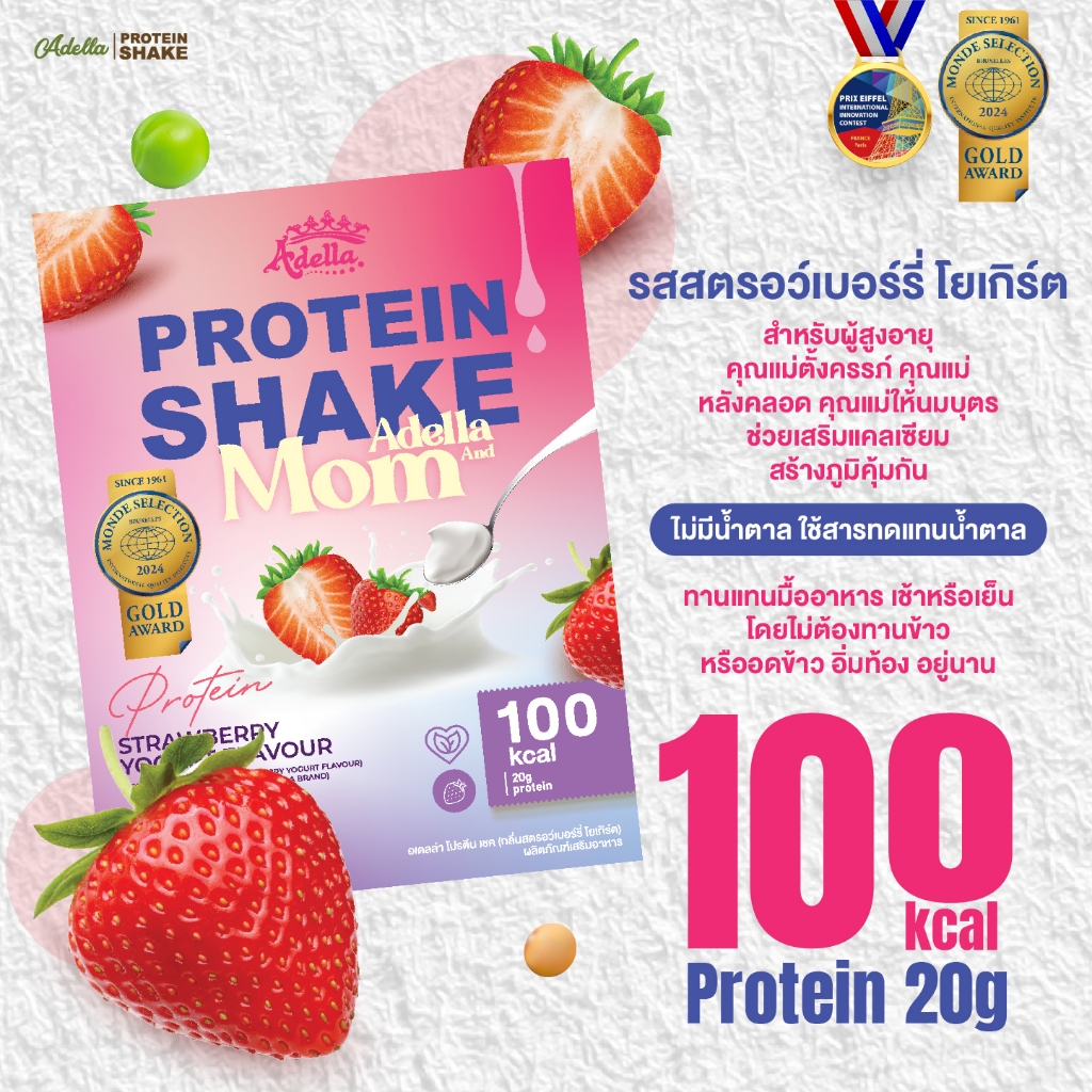 ❤️พร้อมส่ง❤️Adella And Mom 1กล่อง┃รส สตรอว์เบอร์รี่โยเกิร์ต❗โปรตีนพืช คุณแม่ให้นมบุตรทานได้