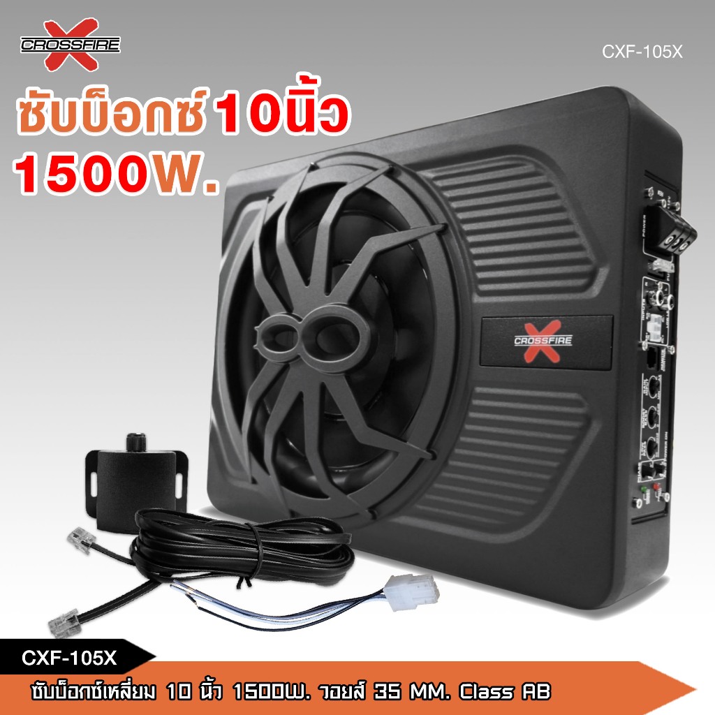 caraudio2560 ซับบ๊อกเหลี่ยม10” 1500W Class AB วางใต้เบาะได้ เสียงดี จำนวน1ตัว Crossfire-X