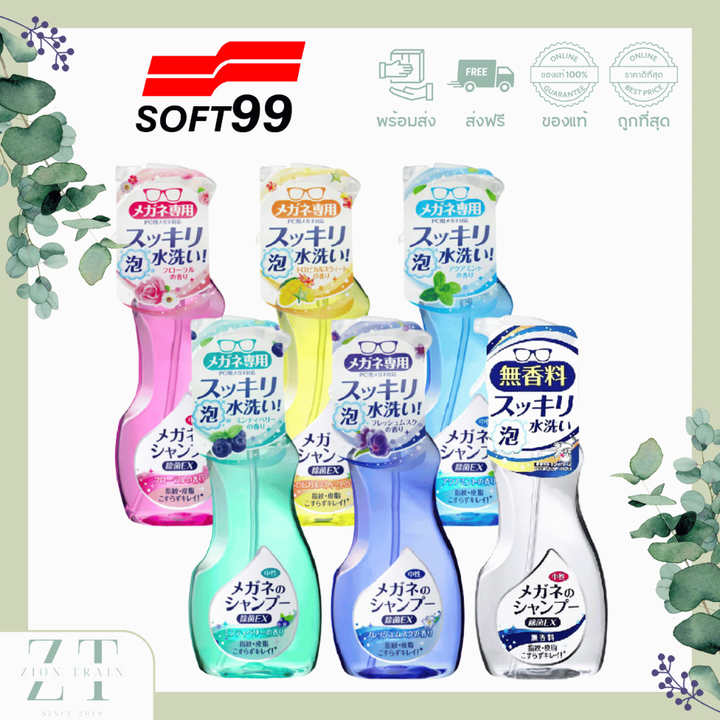 พร้อมส่ง🔥Soft99 Shampoo For Glasses 200ml แชมพูทำความสะอาดเลนส์แว่นตา สเปรย์โฟมล้างแว่นตา จากญี่ปุ่น ของแท้100%