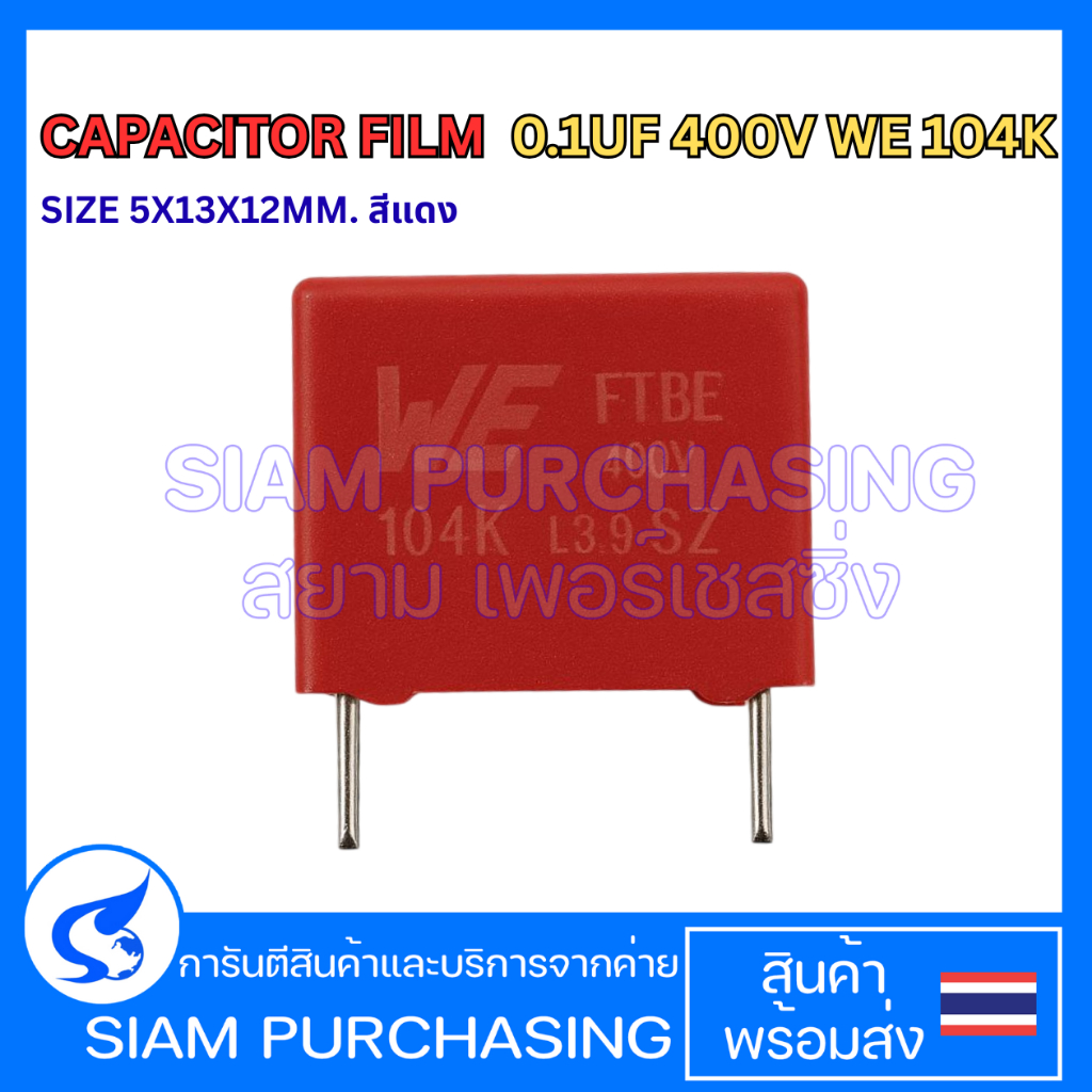 CAPACITOR FILM 0.1UF 400V WE 104K SIZE 5X13X12MM. สีแดง ฟิล์มคาปาซิเตอร์ (สินค้าในไทย ส่งเร็วทันใจ)