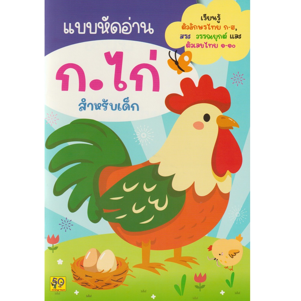 Aksara for kids หนังสือ คำศัพท์สำหรับเด็ก   (แยกเล่ม)