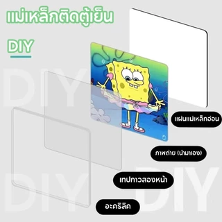 QQ ชุดแม่เหล็กติดตู้เย็นอะคริลิค DIY เหมาะสำหรับตกแต่งตู้เย็น DIY อัลบั้มรูป ของขวัญวันวาเลนไทน์ ของขวัญวันแม่ ของขวัญวั