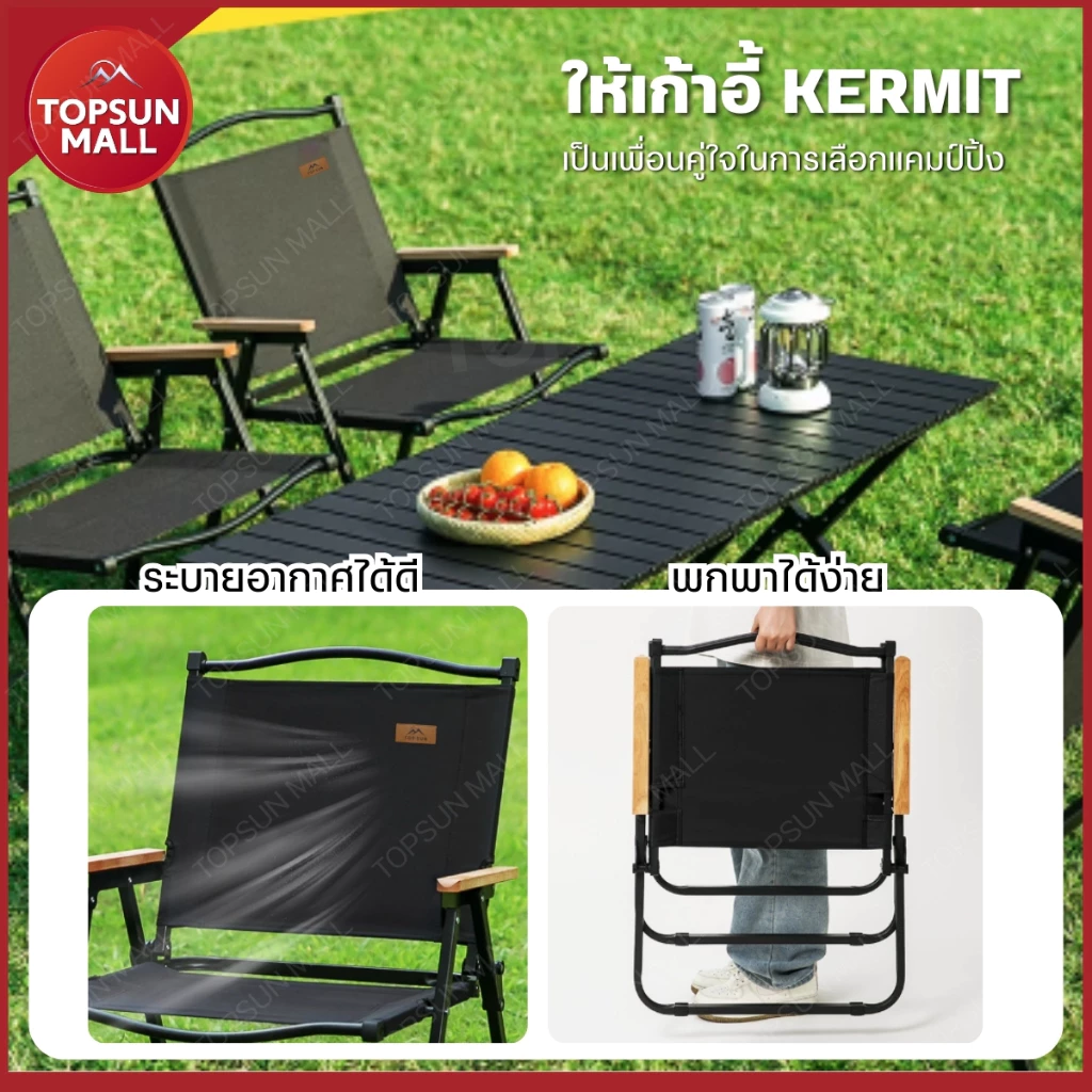 Top sun Mall (1Free1) เก้าอี้แคมป์ปิ้ง เก้าอี้พับ Kermit chair  เก้าอี้สนาม thumbnail 9