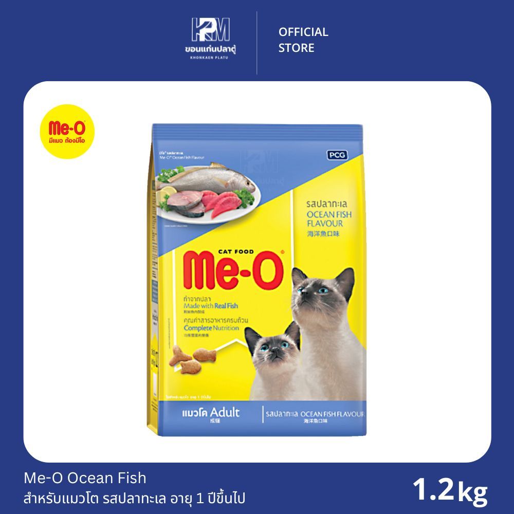 Me-O มีโอ อาหารแมว สำหรับแมวโต รสปลาทะเล อายุ 1 ปีขึ้นไป ขนาด 1.2 KG.