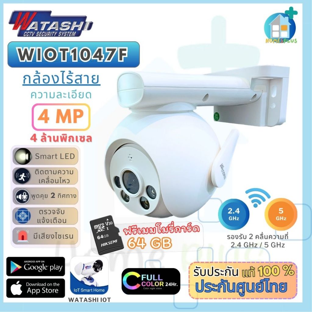 Watashi รุ่น WIOT1047F ชัด 4 ล้าน ใช้งานภายนอก โดนน้ำได้ โหมดติดตาม มีไซเรน พูดโต้ตอบได้ ประกัน 1ปี
