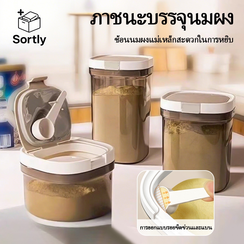 ถังเก็บผงนมแบบปิดผนึก ถังเก็บชาและข้าว ถังเก็บความสด ป้องกันความชื้นและแมลง ปิดสนิท ปลอดภัยและโปร่งใส พกพาสะดวก